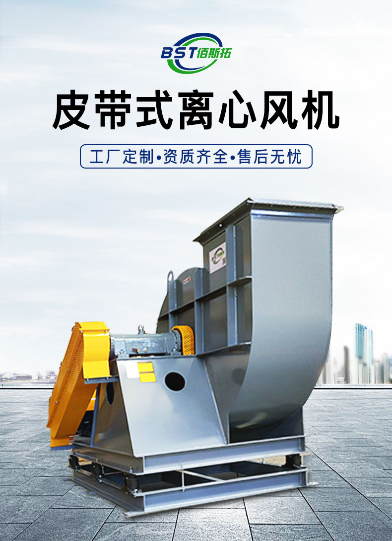皮带式离心风机_01 皮带式离心风机_01