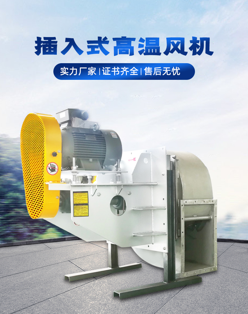 插入式高温风机_02 插入式高温风机_02