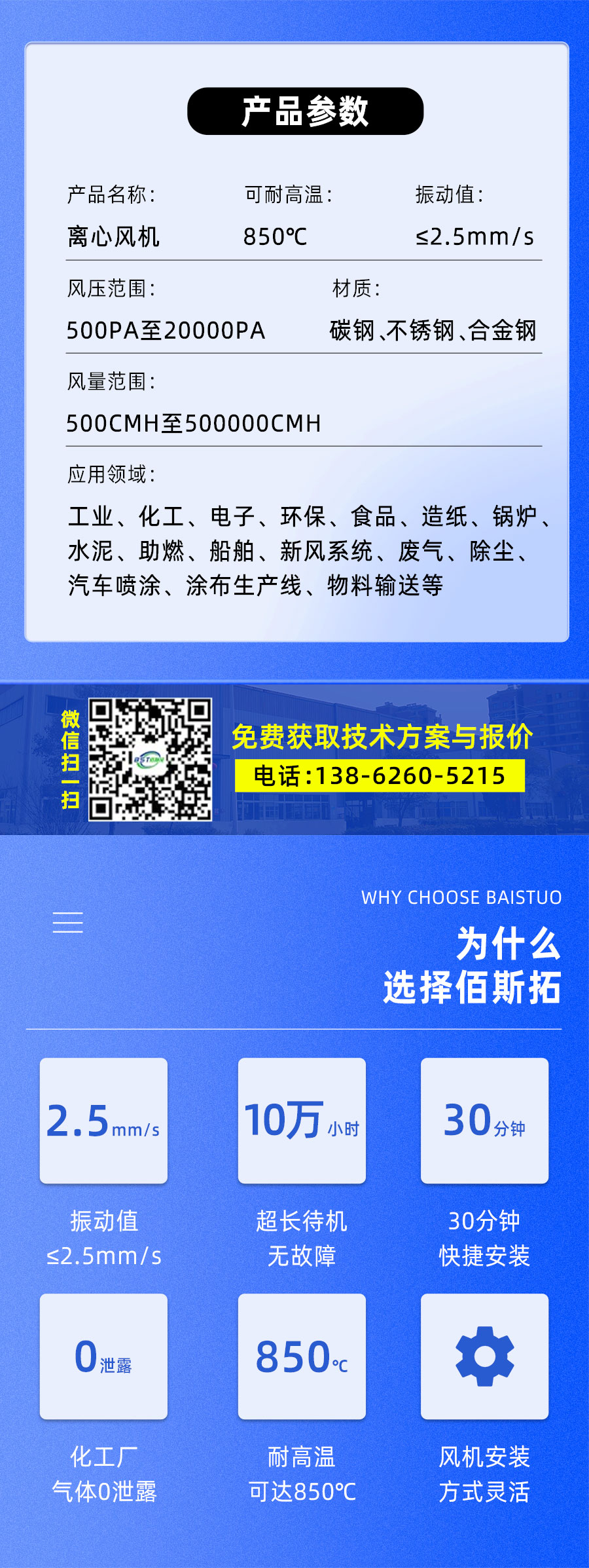 佰斯拓离心风机_02 佰斯拓离心风机_02